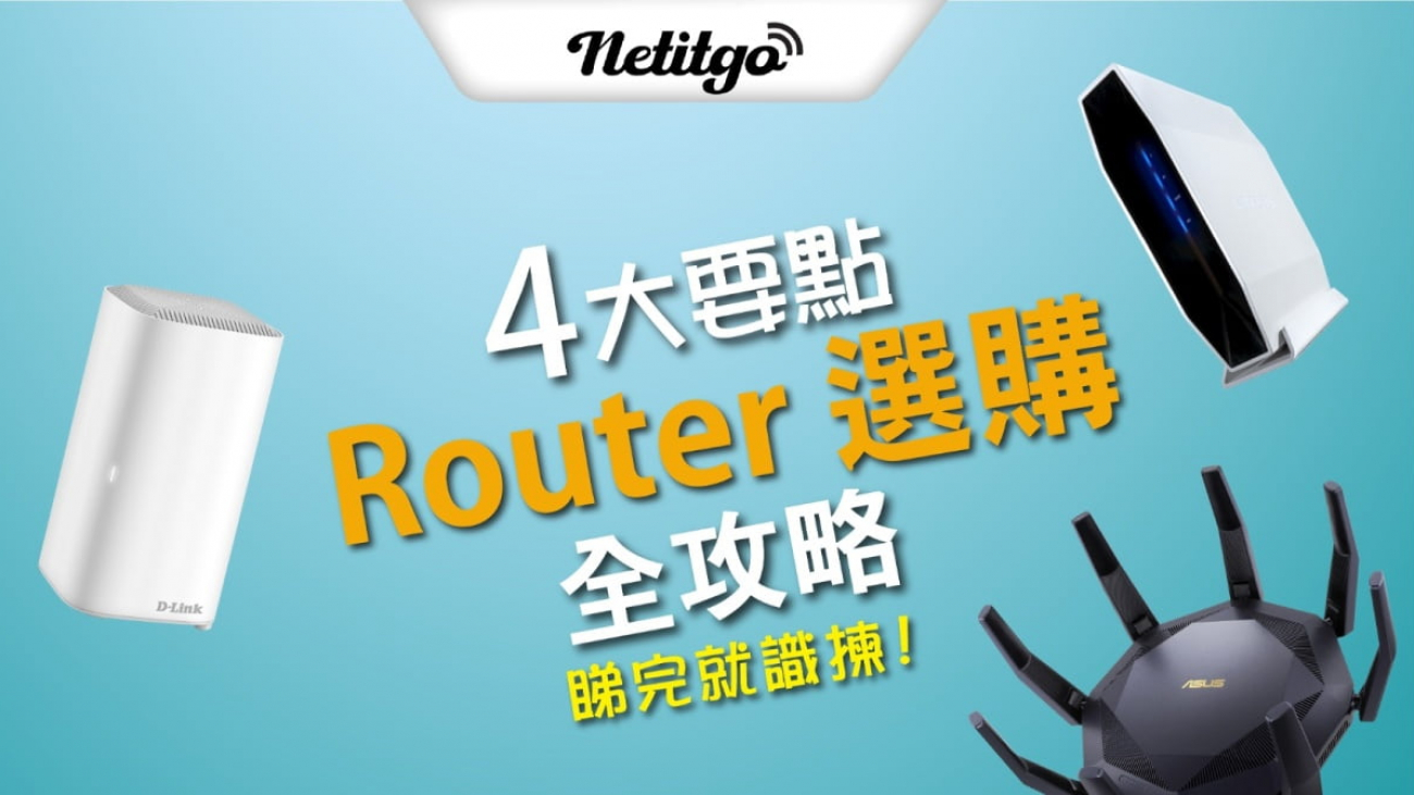 router-buying-guide-01