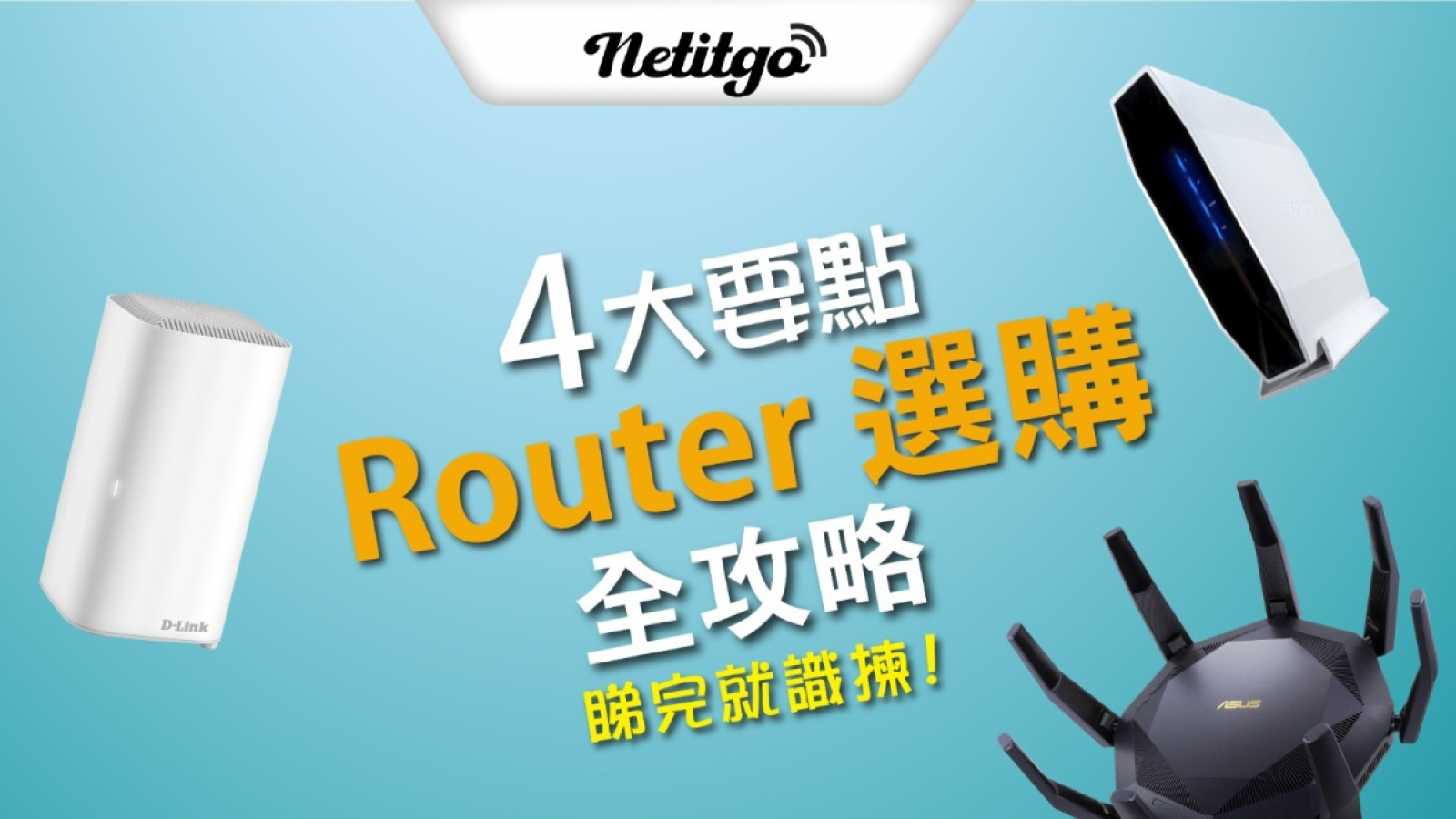 router-buying-guide-01